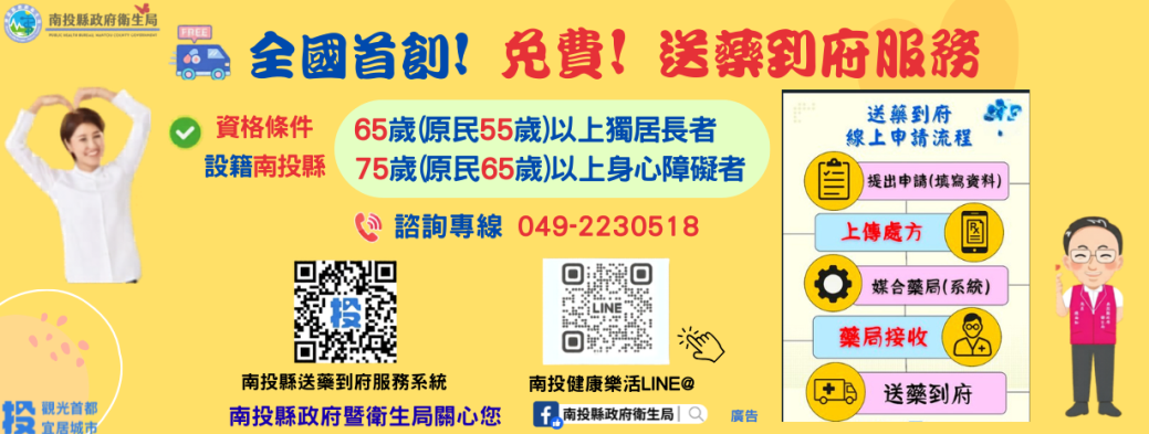 送藥到府服務系統